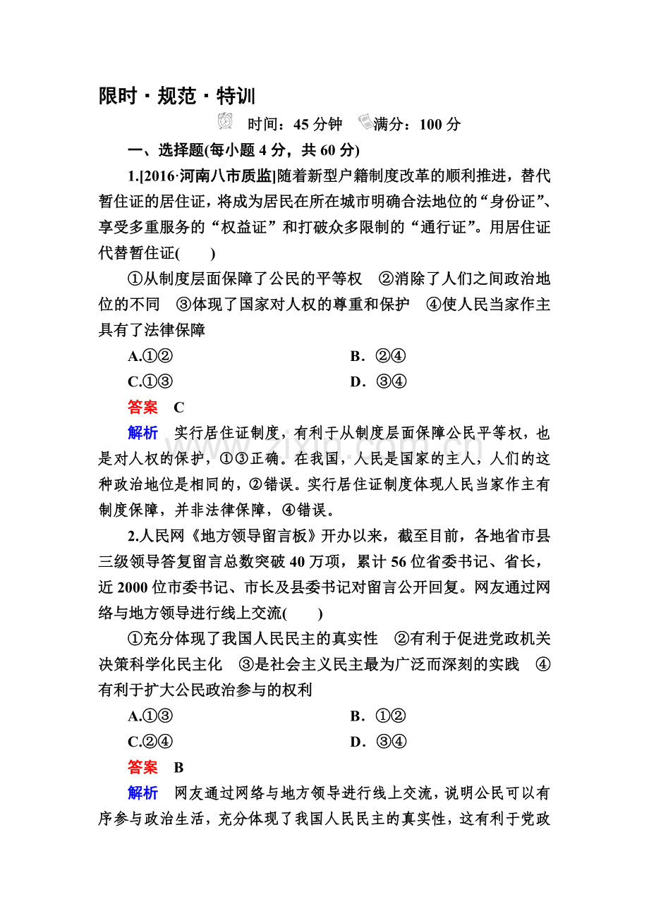 高三政治时知识点规范特训3.doc_第1页
