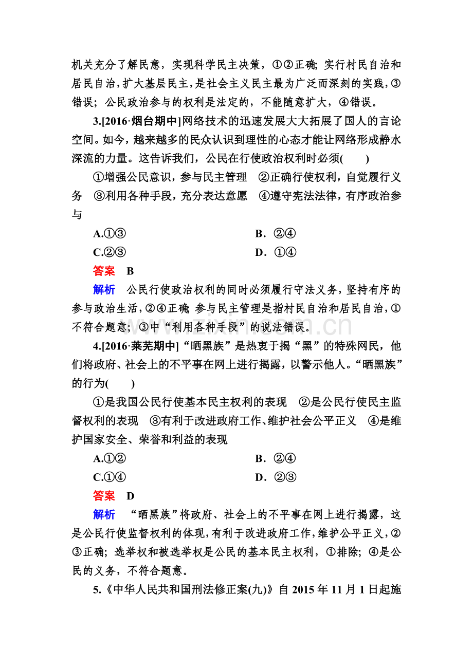 高三政治时知识点规范特训3.doc_第2页