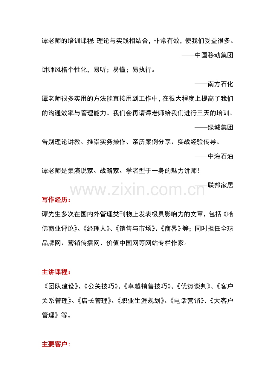 销售流程管理-培训.doc_第2页