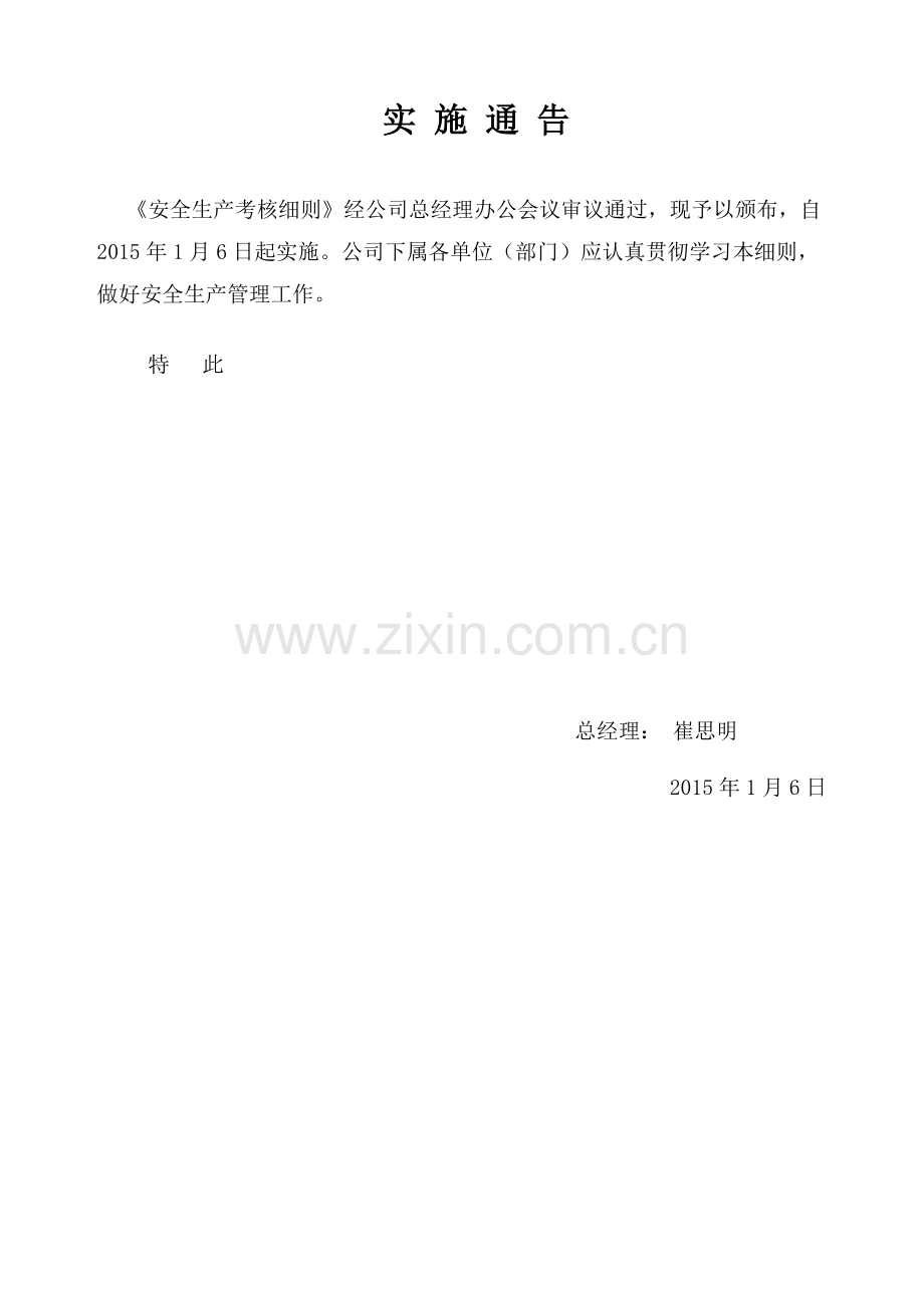 安徽梓阳建筑工程有限公司安全生产考核细则.doc_第2页