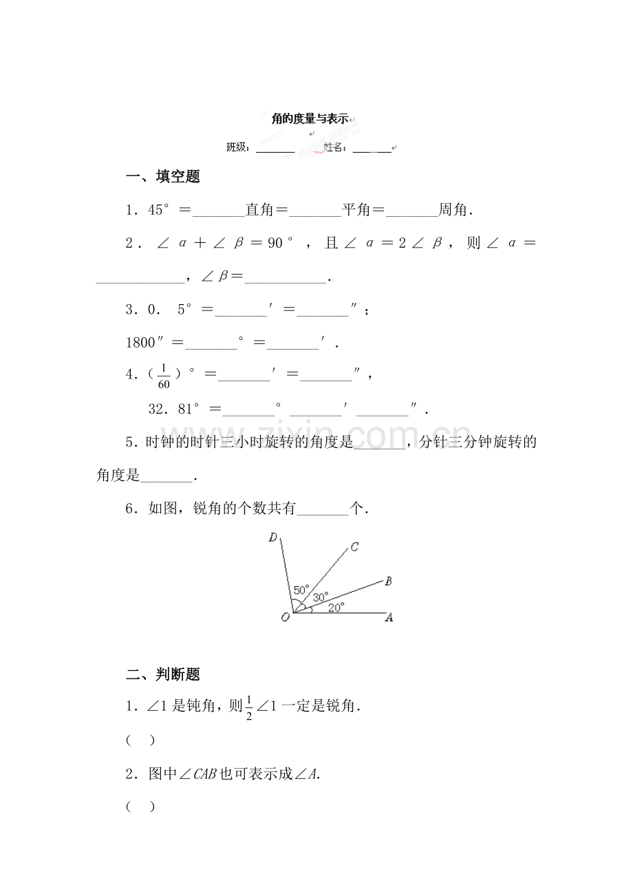角的度量与表示同步测试题1.doc_第1页