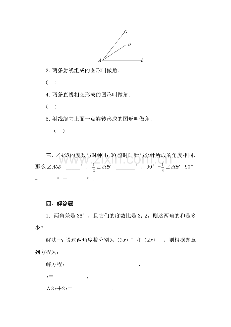 角的度量与表示同步测试题1.doc_第2页