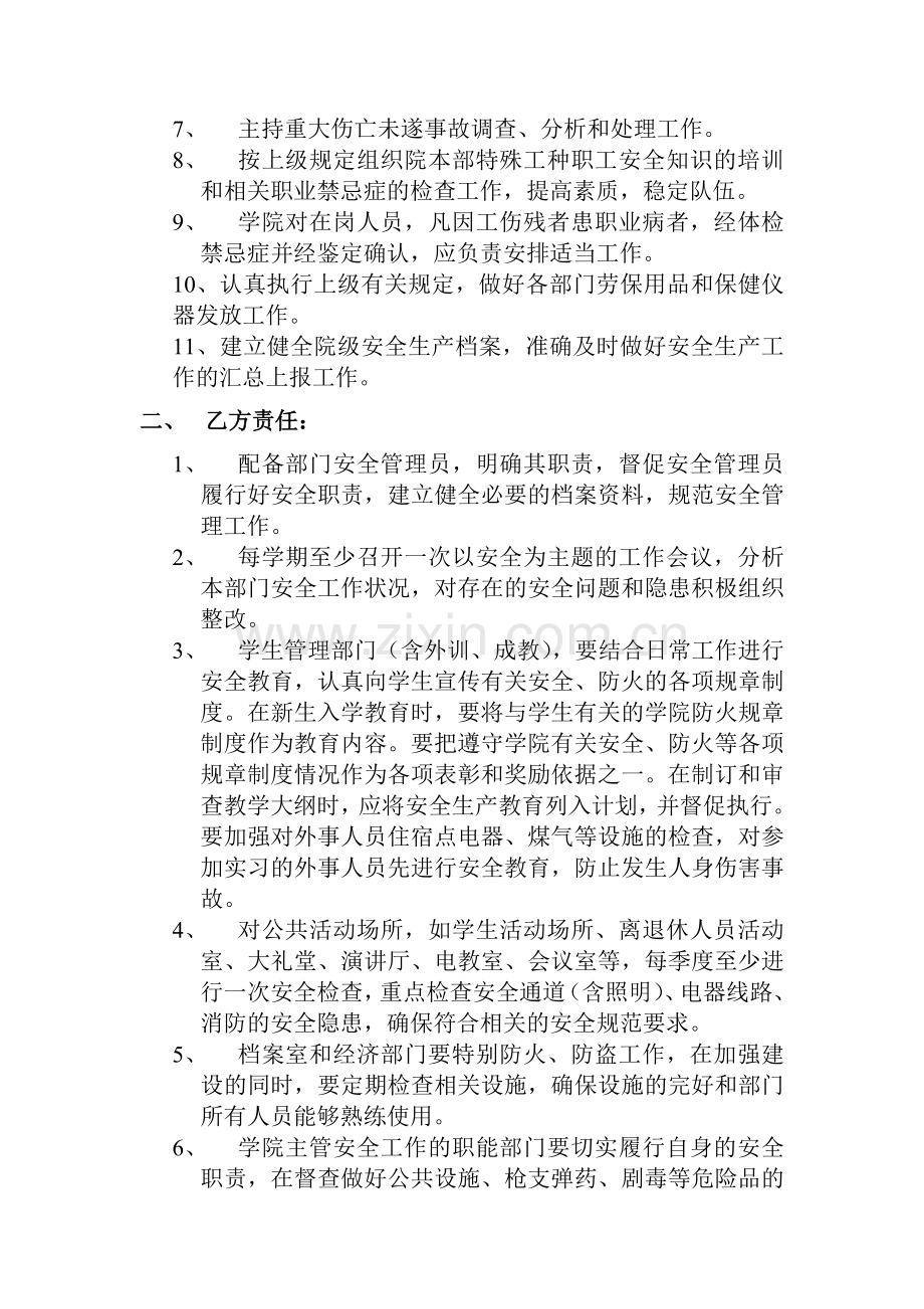 江苏科技大学安全生产管理责任书(机关和党群团体部分).doc_第2页
