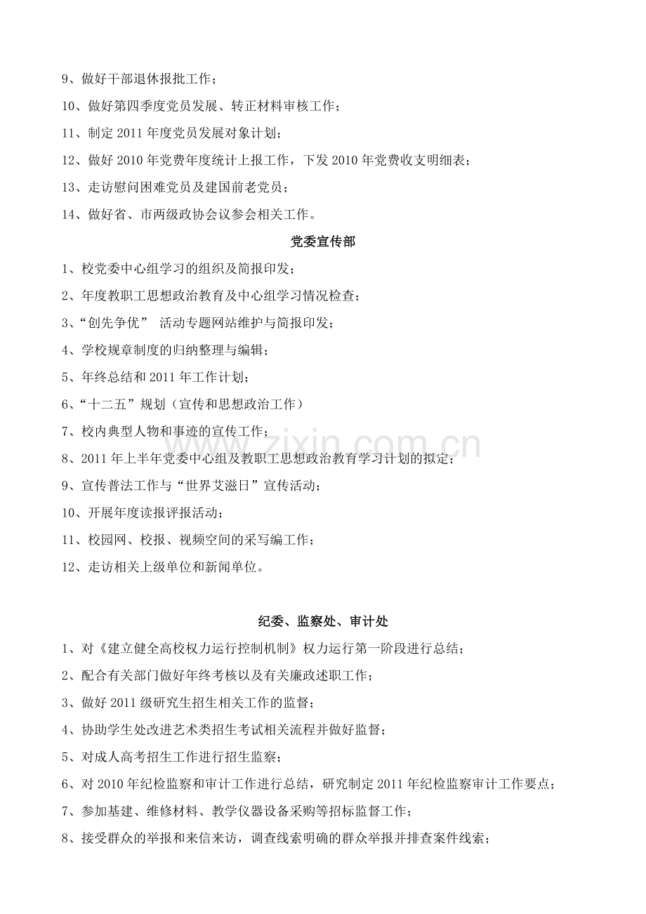 2010年12月至2011年1月工作计划.doc_第2页