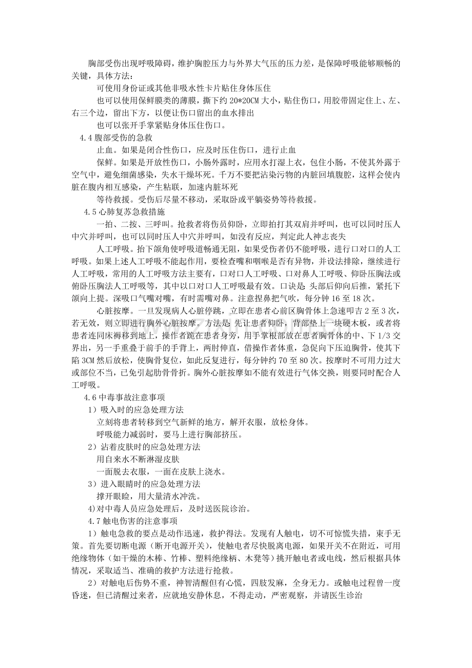 喷漆工段现场处置方案.doc_第2页