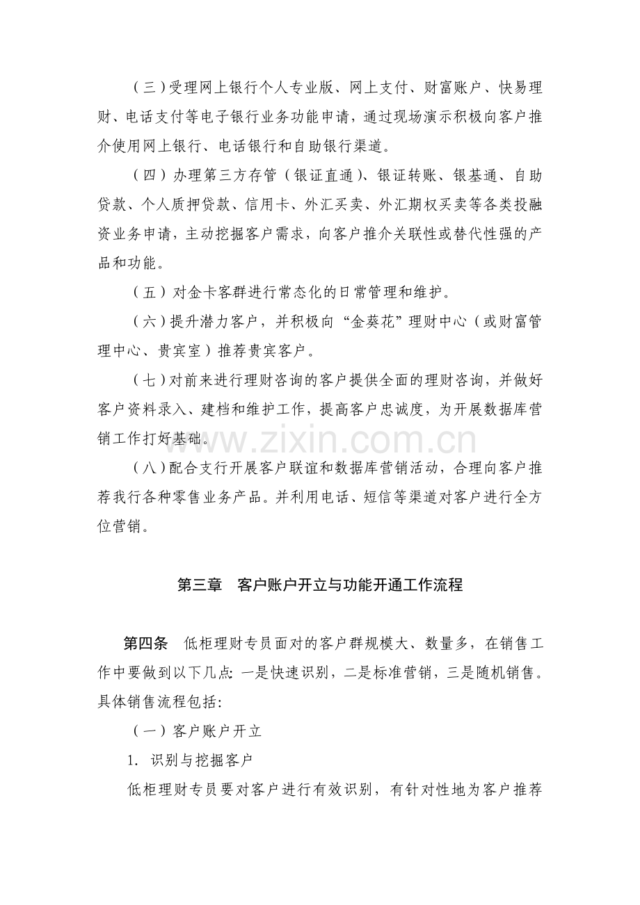 理财人员职责.doc_第2页
