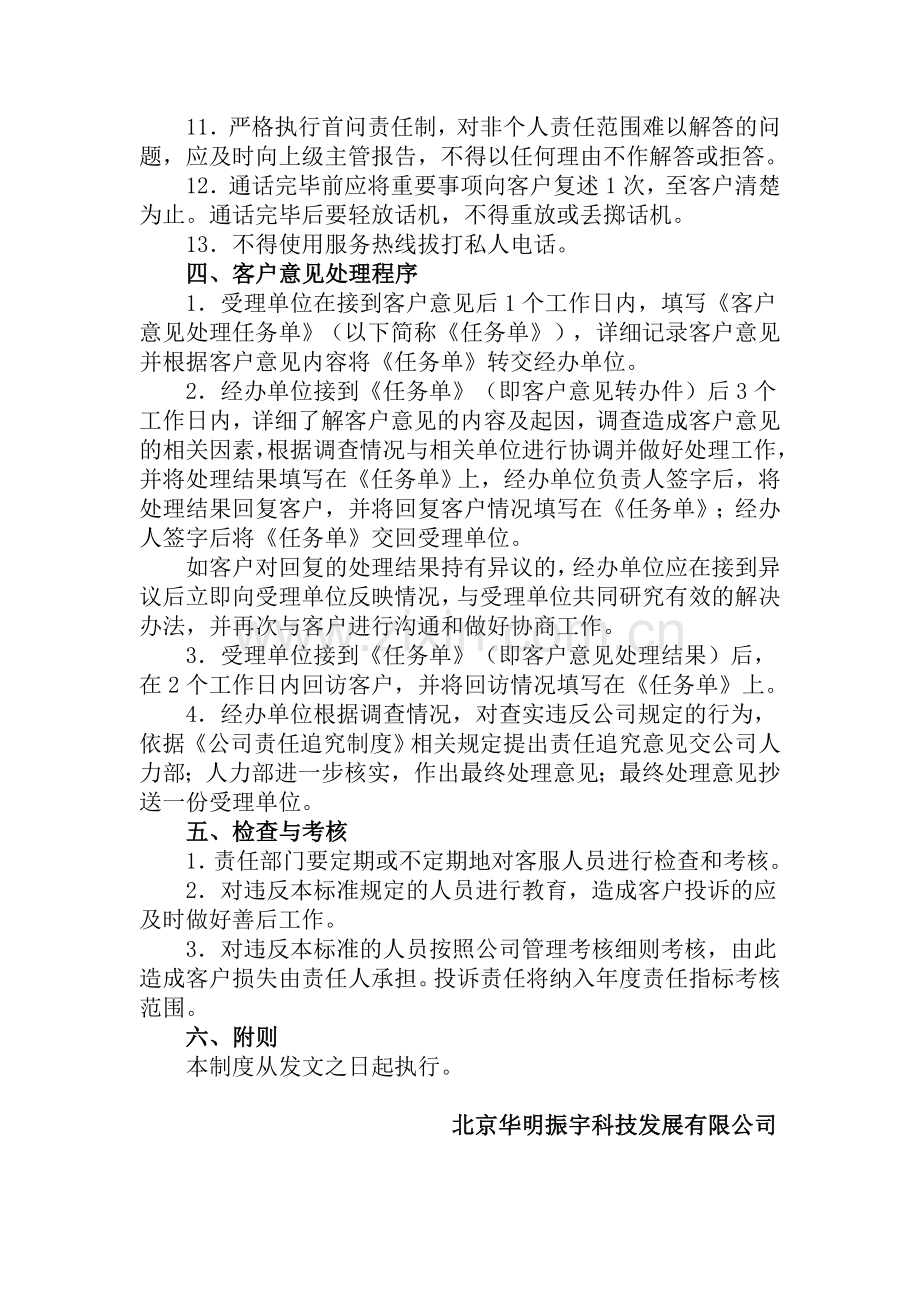 燃气燃烧器具安装维修公司客户服务制度和服务标准.doc_第2页