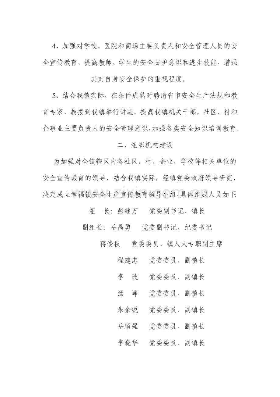 幸福镇2009年安全生产宣传教育工作实施.doc_第2页