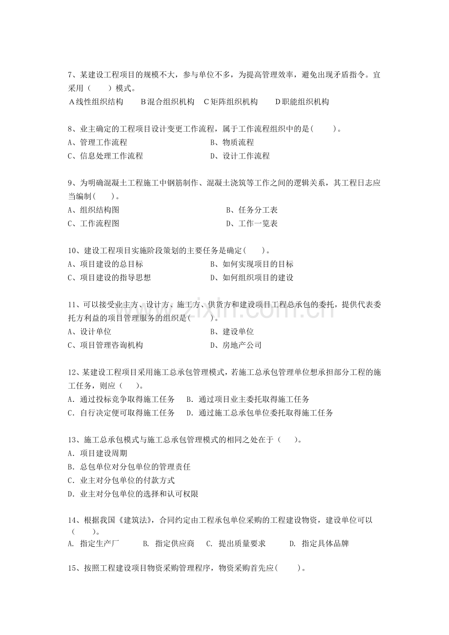 一建-工程项目管理难题解析(A).doc_第2页