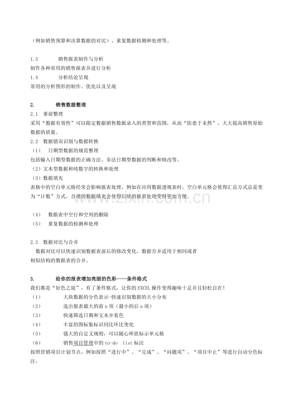 销售报表分析与图形呈现.doc_第2页