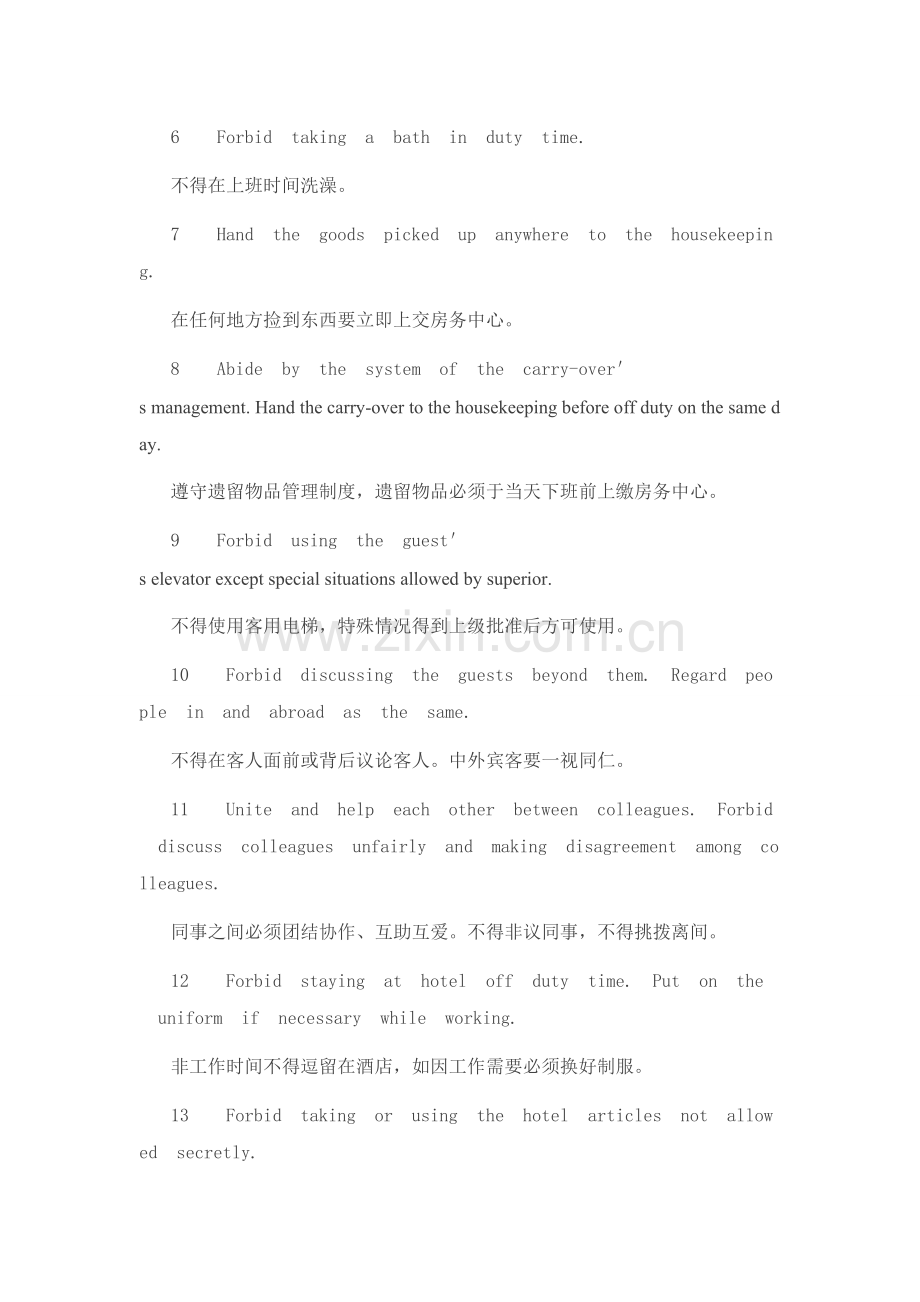 客房清洁、楼层、公共区域及遗留物品管理制度.doc_第2页