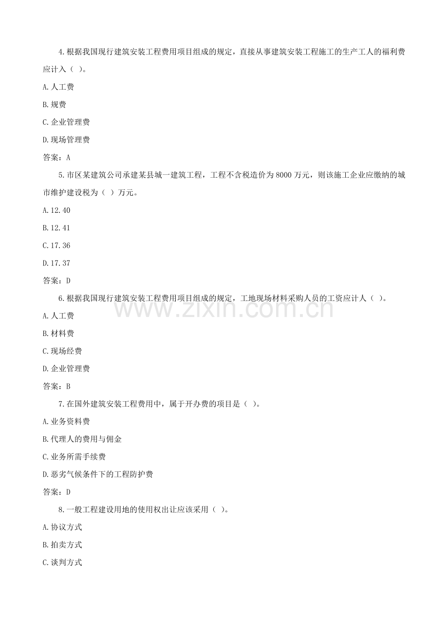 2015造价工程师试题汇总.doc_第2页