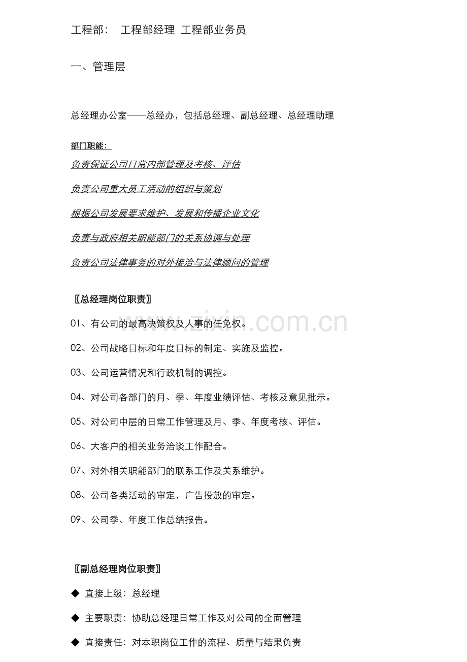 岗位责任制工程部修改版.doc_第2页