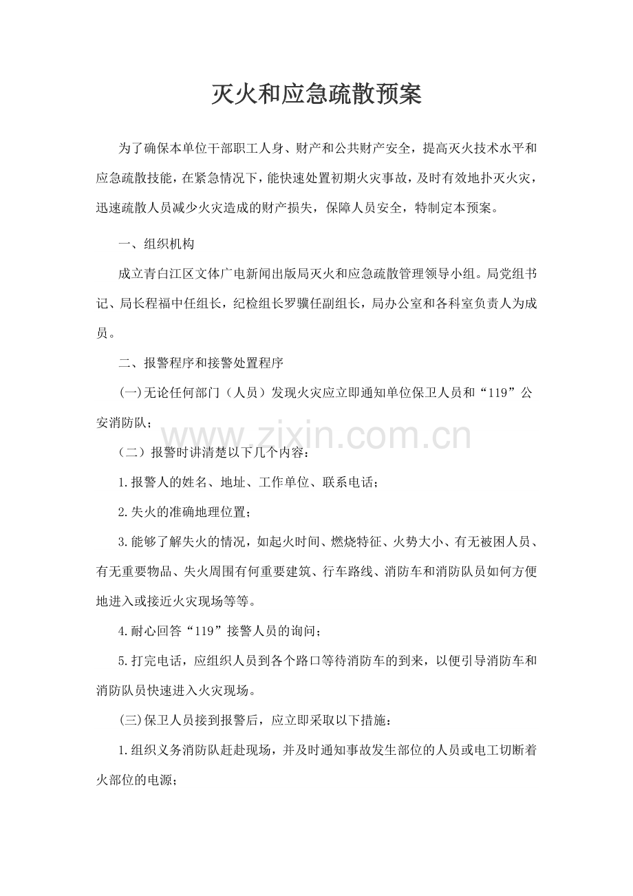 商铺防火安全制度.doc_第2页