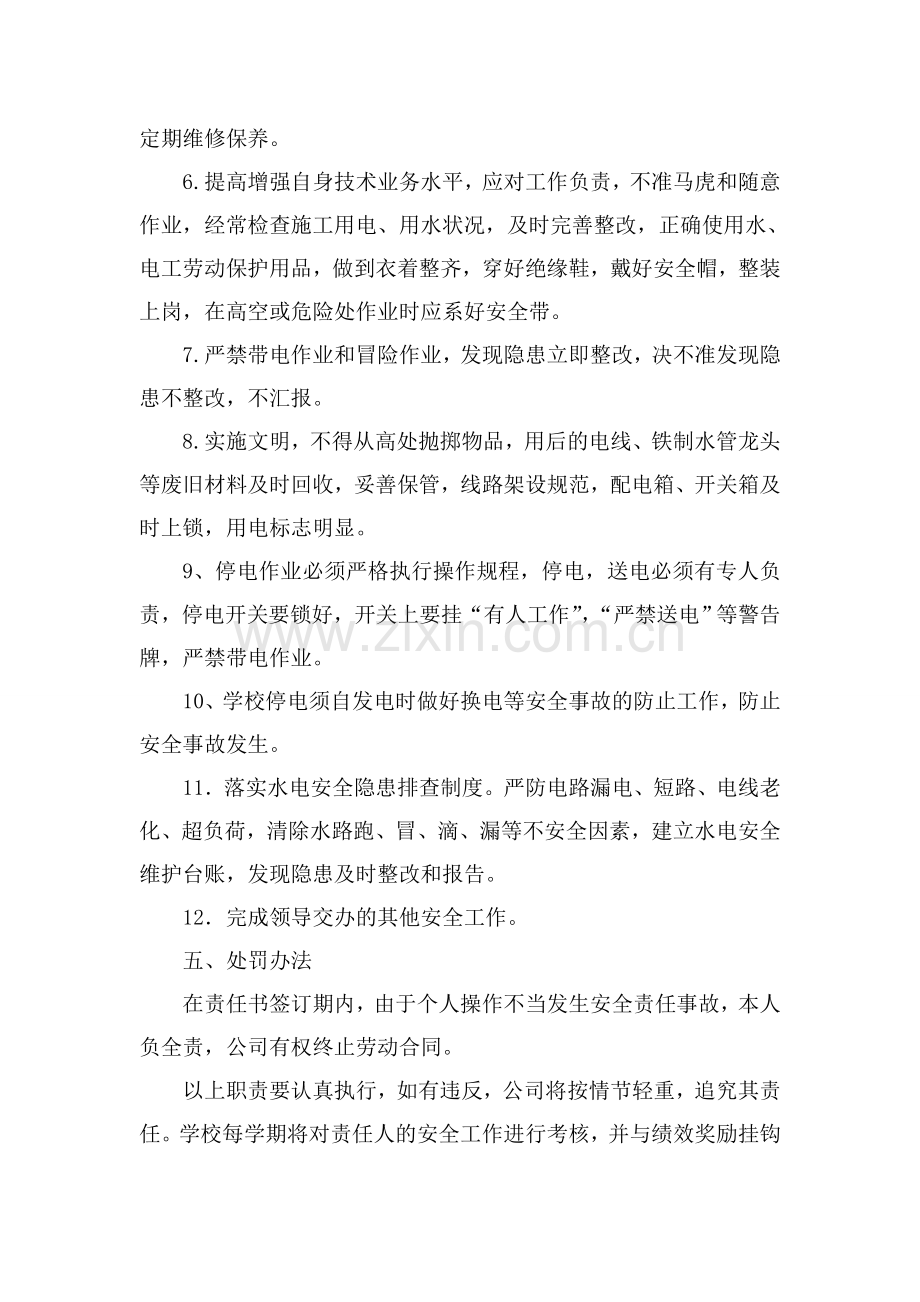 水电工安全责任书1.doc_第2页