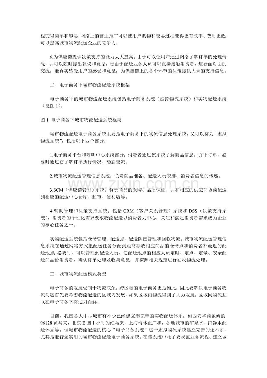 电子商务下的城市物流配送模式研究.doc_第2页