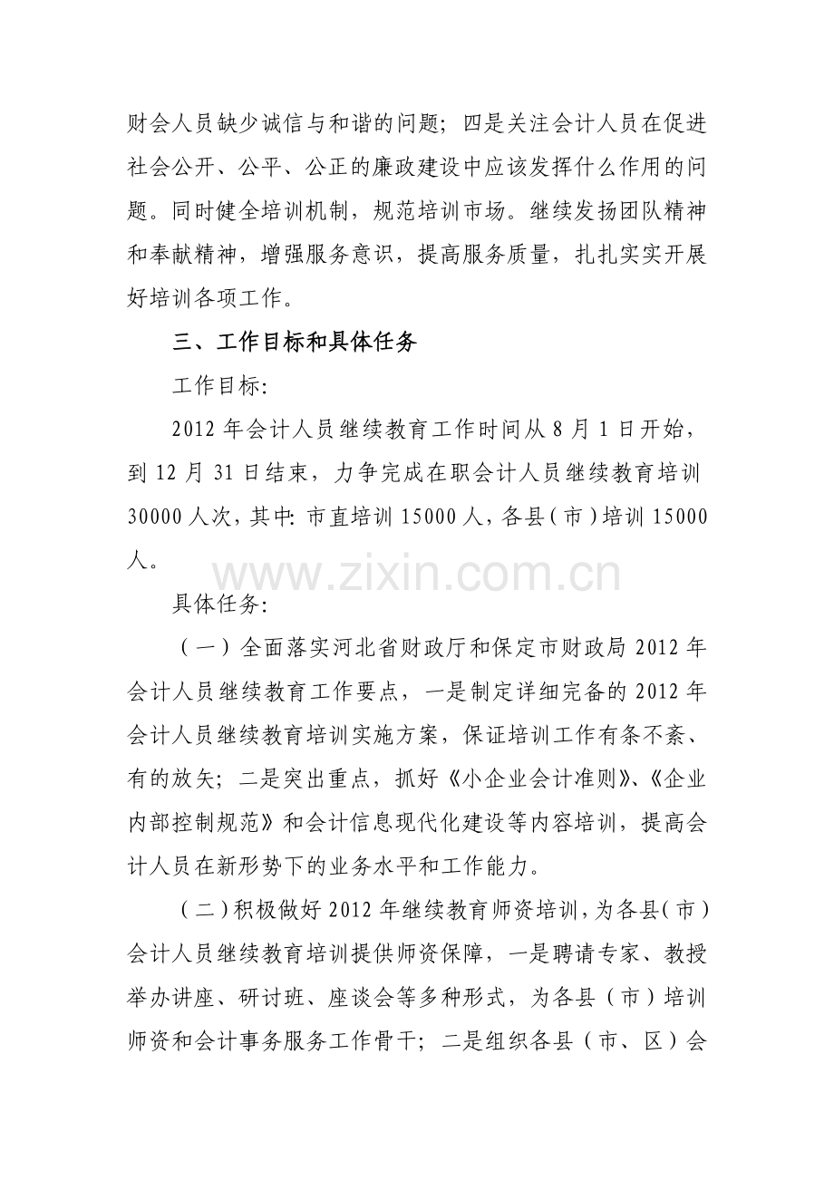 2012年保定市继续教育工作计划(1).doc_第2页