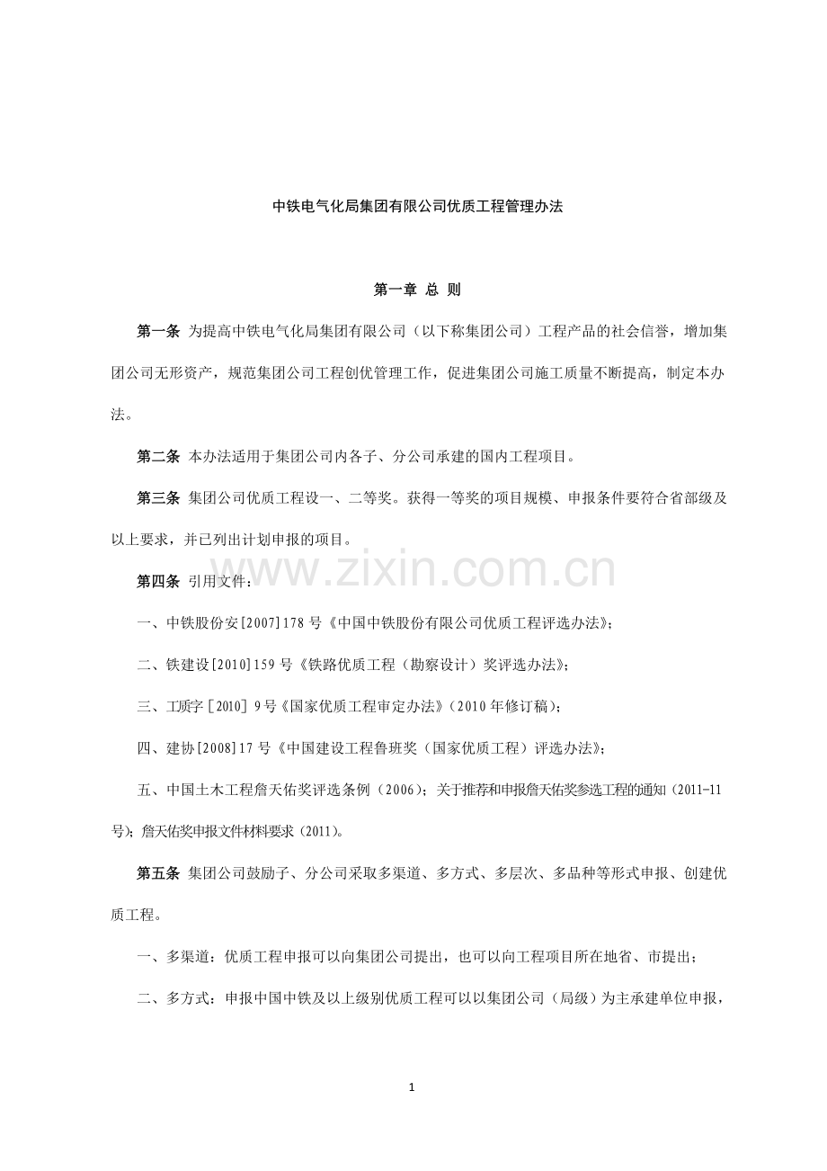 局优管理办法-2.doc_第1页