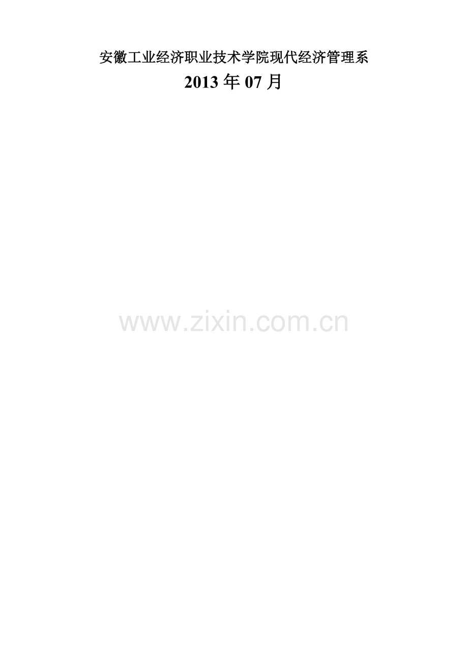 物流毕业实习任--务--书.doc_第2页