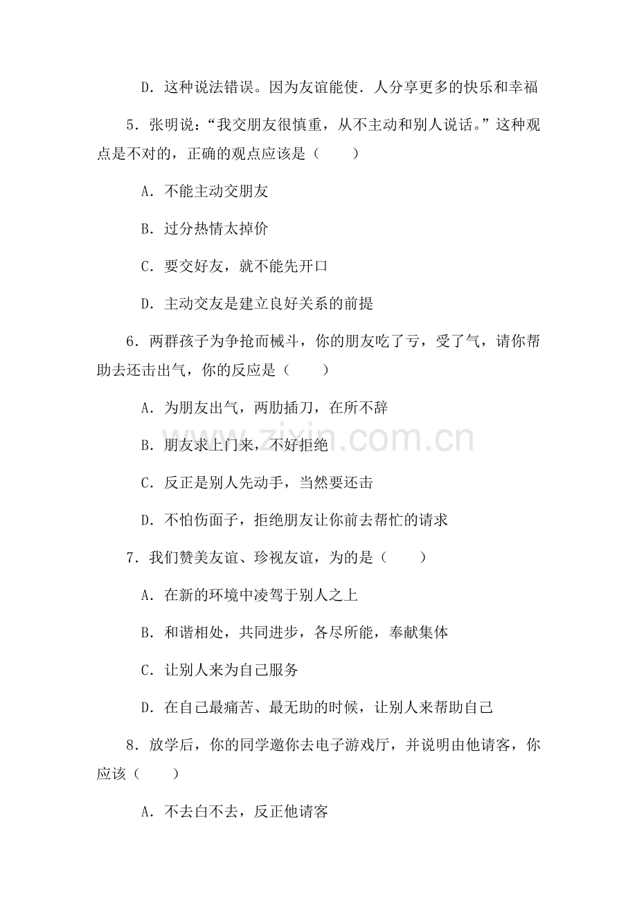 同学朋友习题.doc_第2页