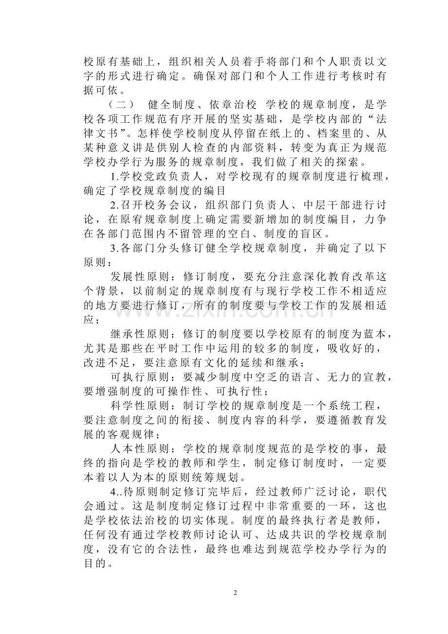 小学规范办学行为总结.doc_第2页