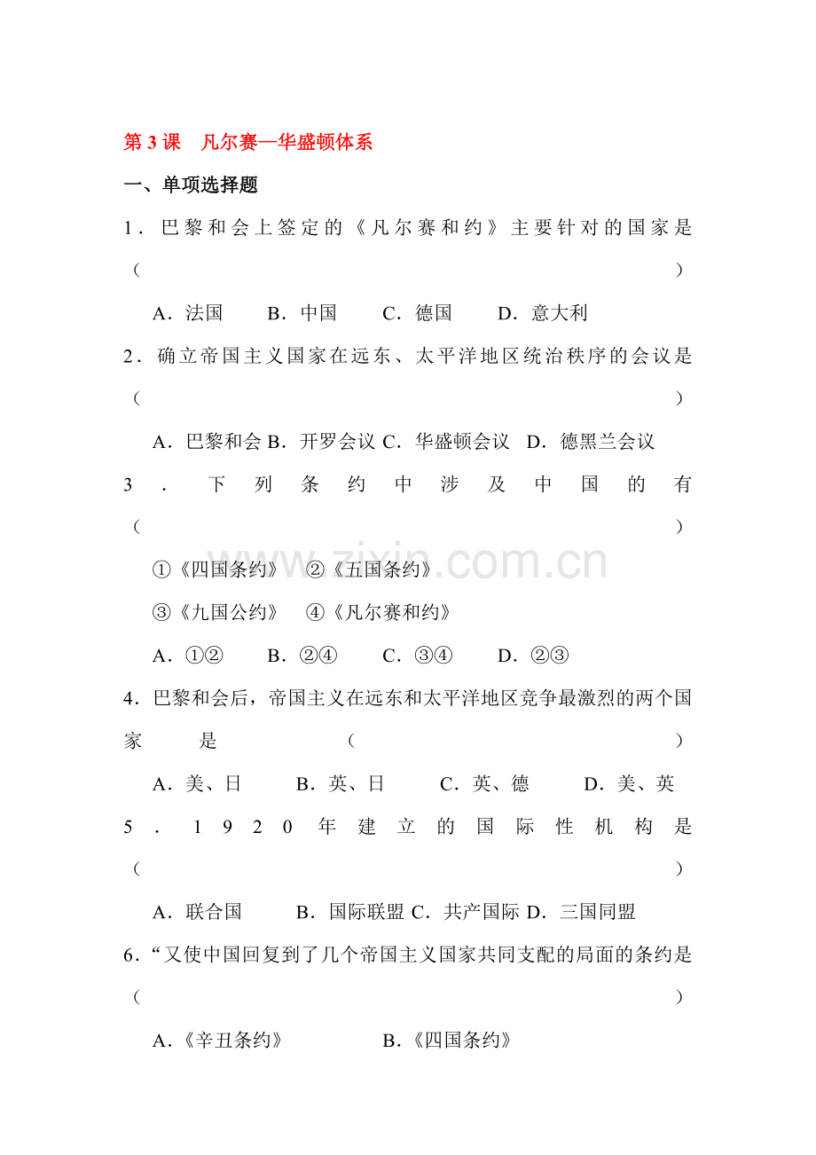九年级历史上册课时随堂练习14.doc_第1页