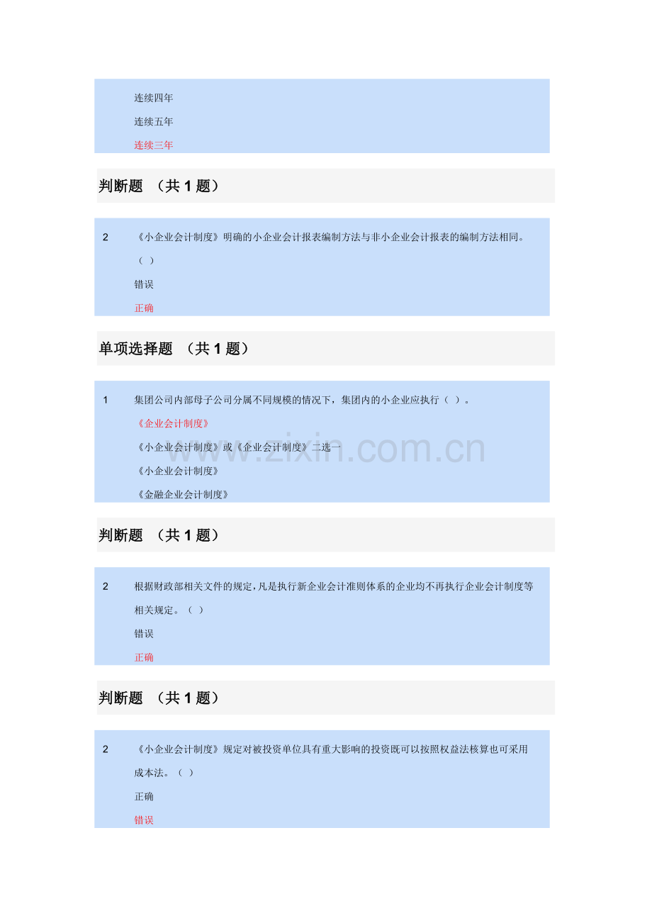 小企业会计制度-总论.doc_第2页