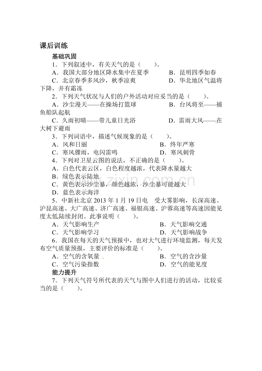 天气和气候练习题.doc_第1页
