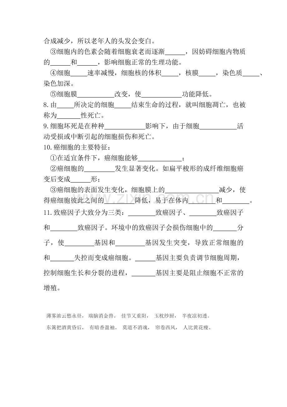 2015-2016学年高一生物上册知识点随堂检测1.doc_第2页