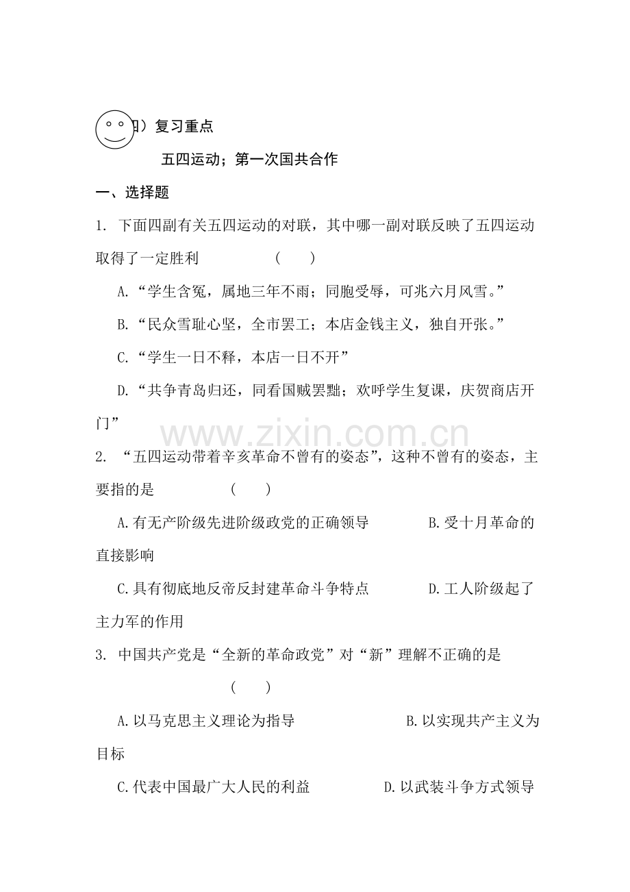 安徽省六安市舒城中学2016年高一历史下册暑假作业题32.doc_第1页