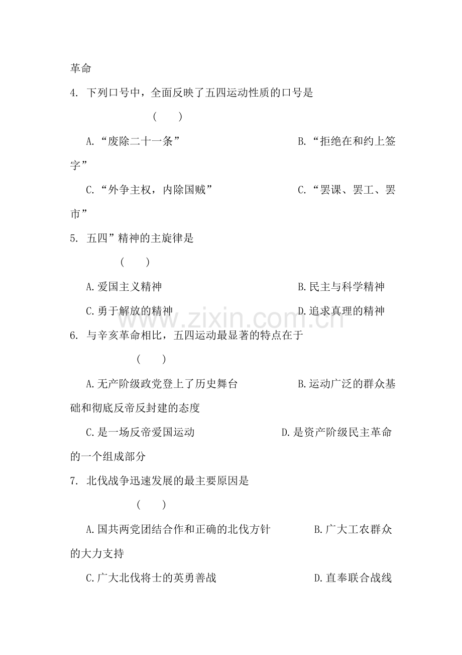 安徽省六安市舒城中学2016年高一历史下册暑假作业题32.doc_第2页