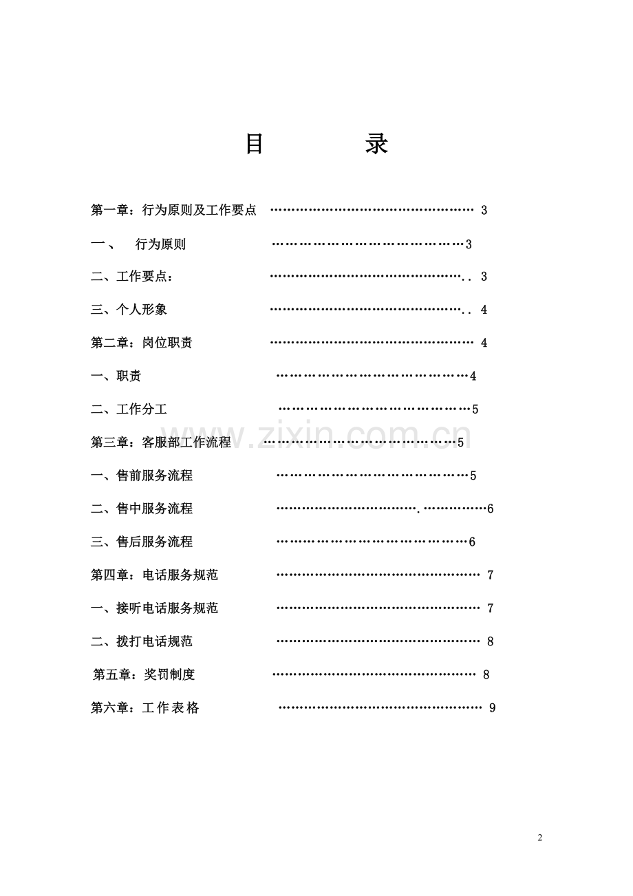 装饰公司客服部管理手册.doc_第2页