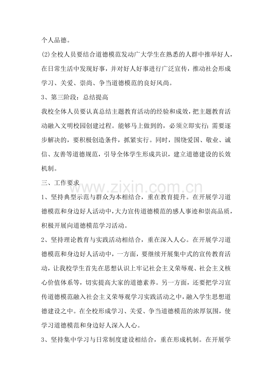 开展学习道德模范活动方案.doc_第2页
