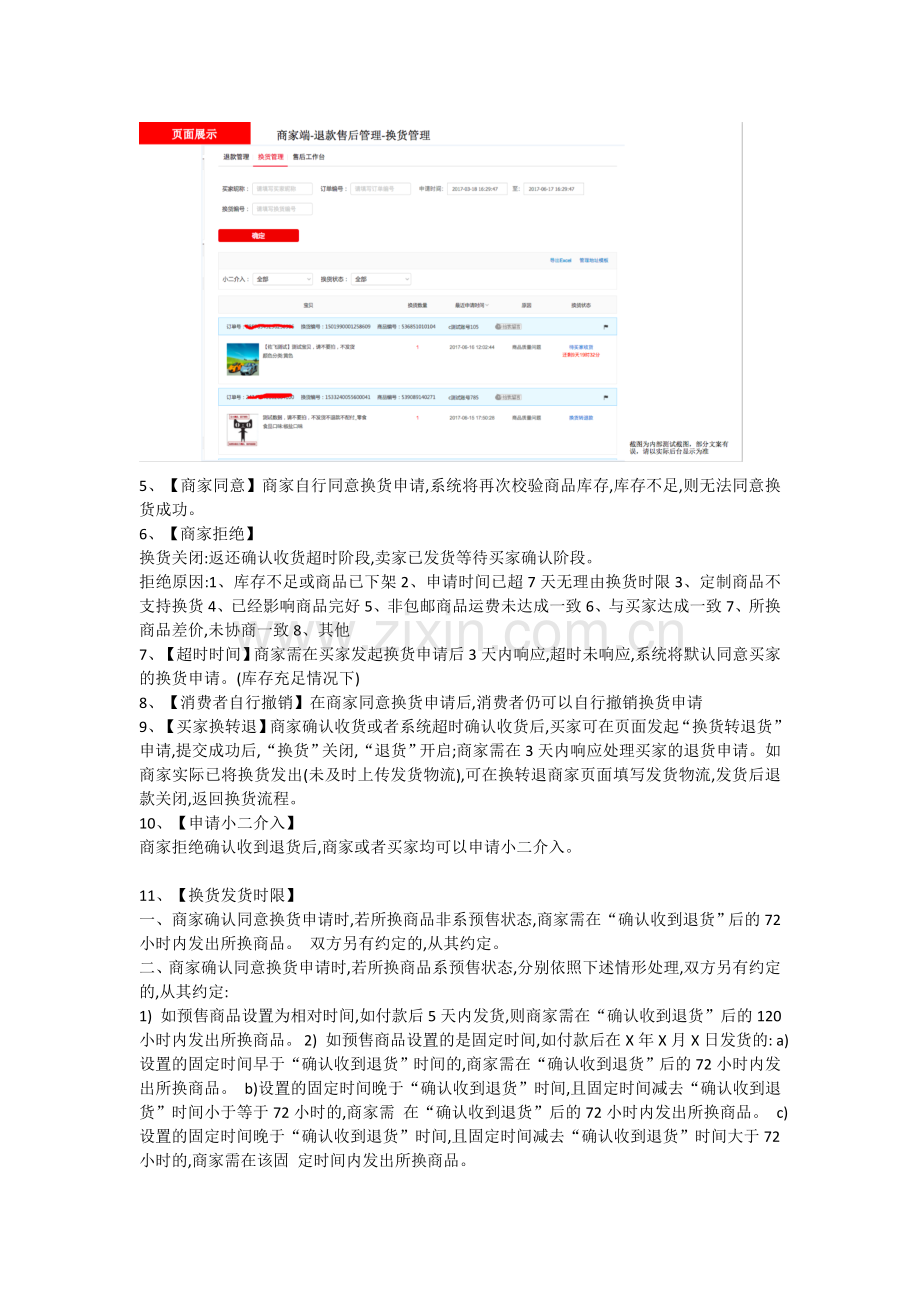 天猫退换货流程.doc_第2页