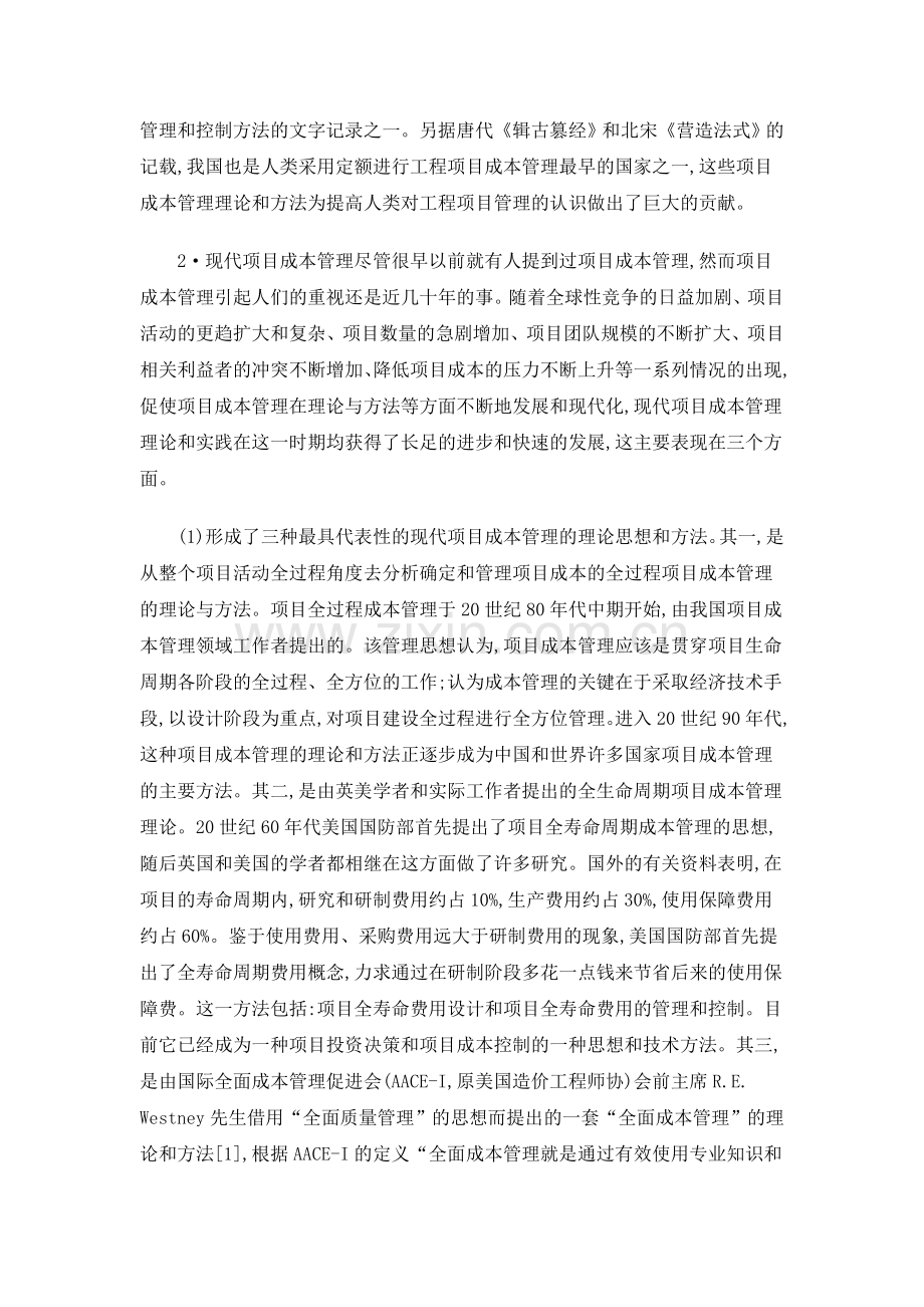 项目成本管理论文参考范文.doc_第2页