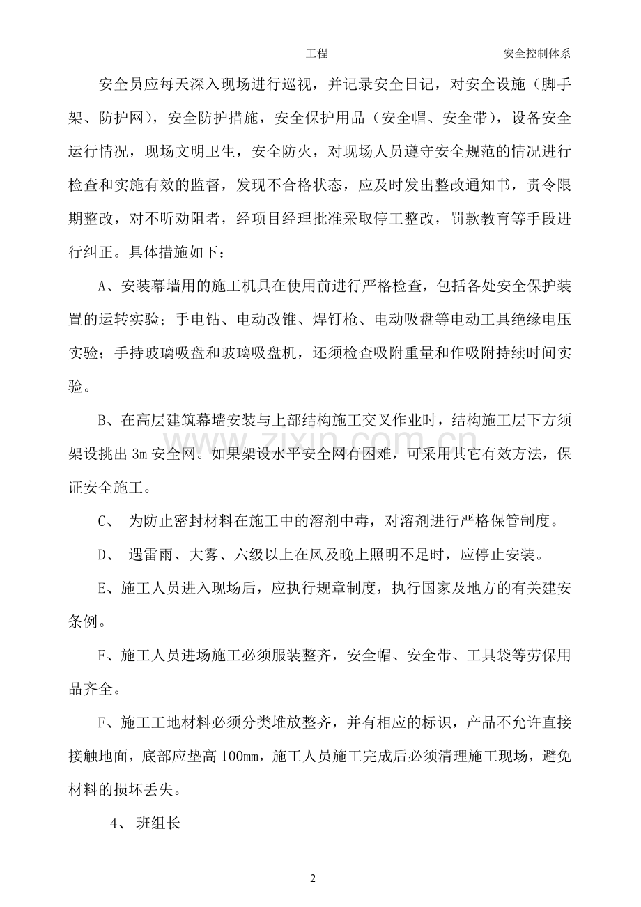 幕墙工程安全控制体系.doc_第2页