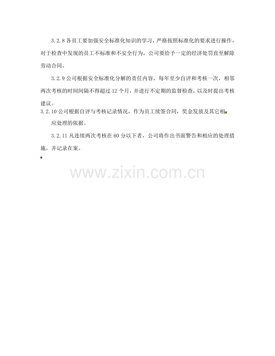 安全标准化绩效与考核制度.doc_第2页