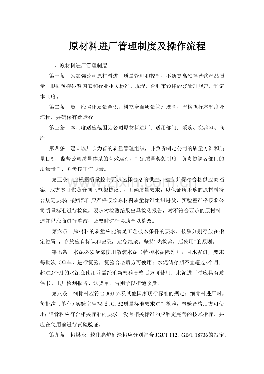 砂浆原材料进厂管理制度及操作流程.doc_第1页