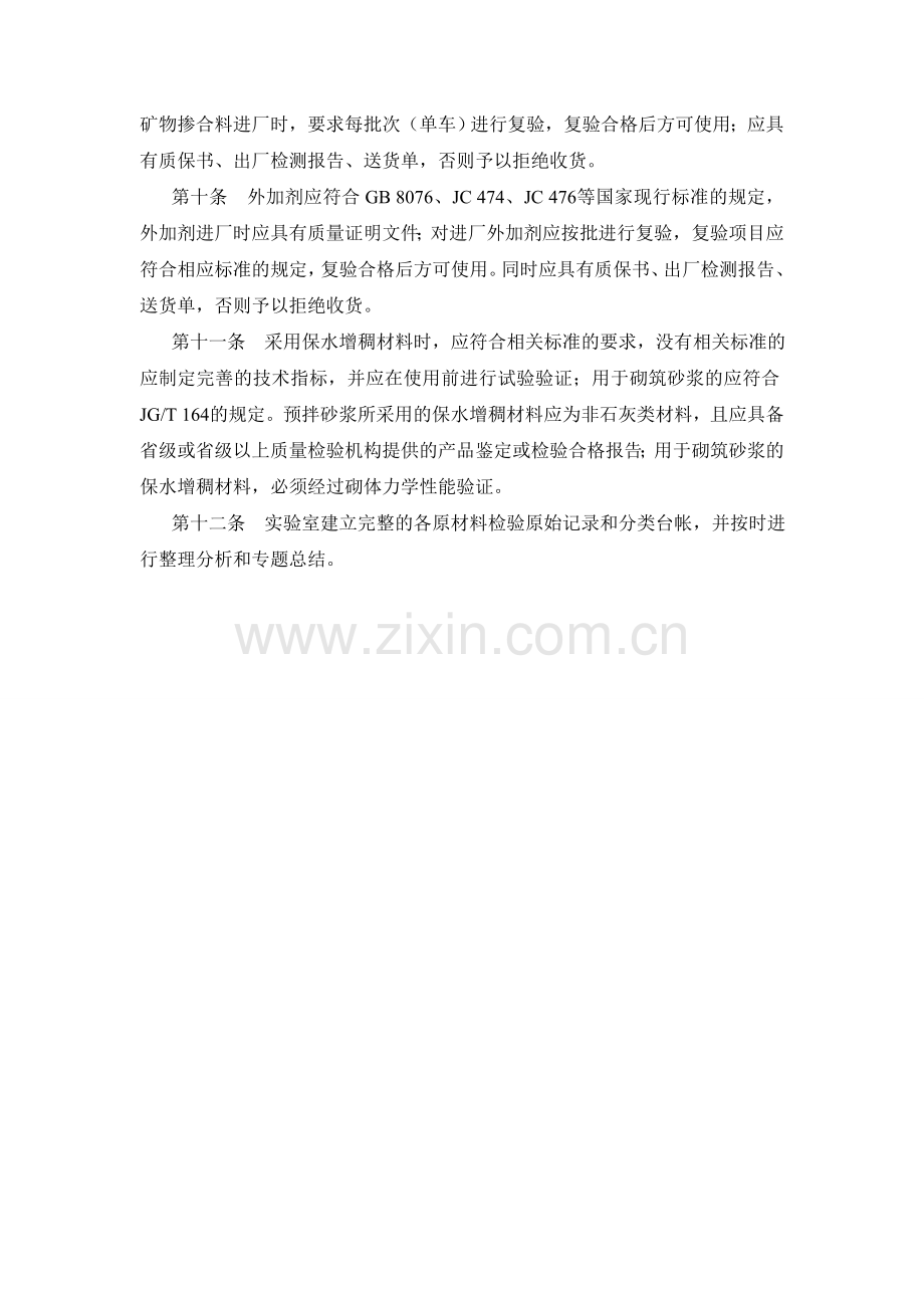 砂浆原材料进厂管理制度及操作流程.doc_第2页