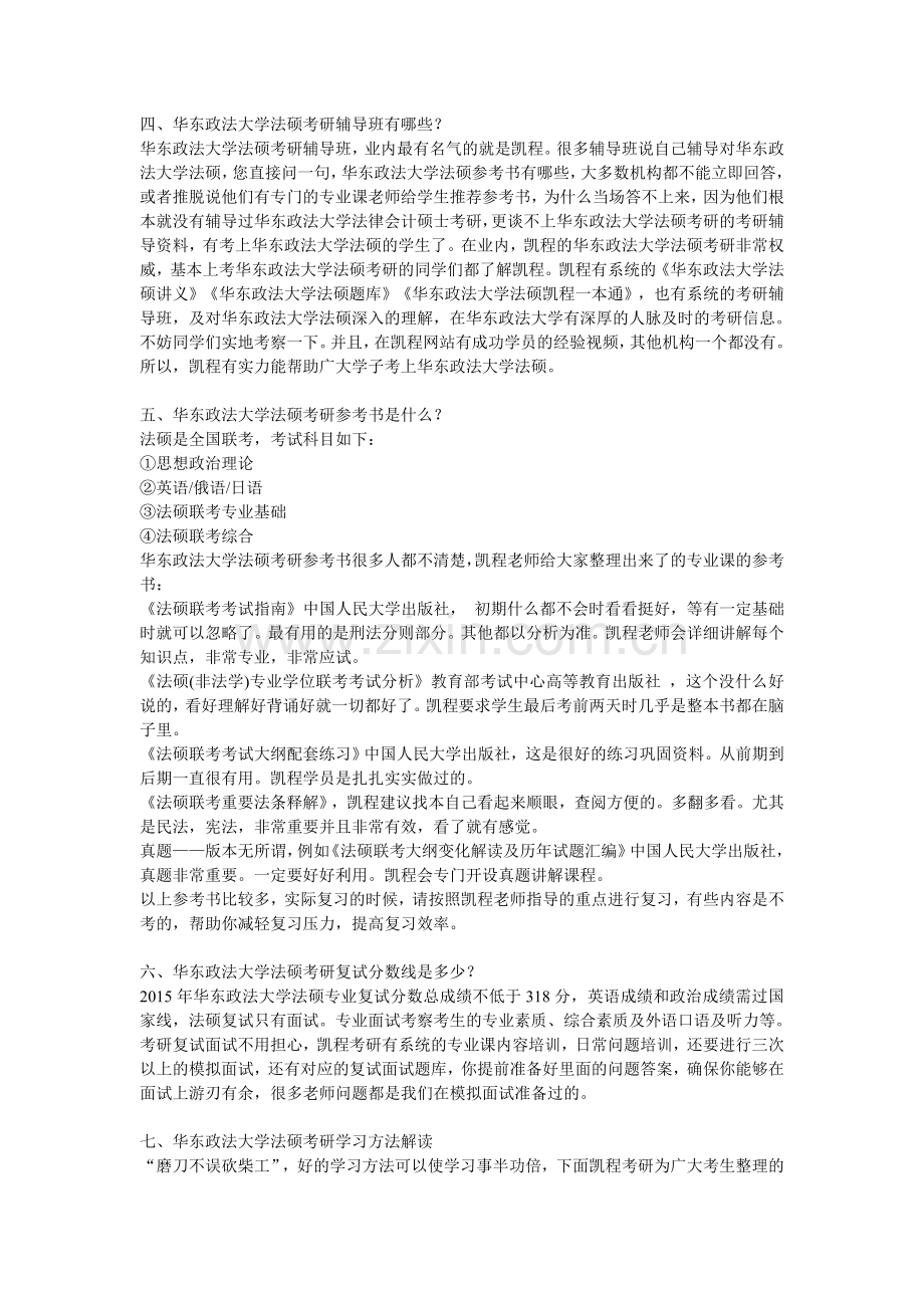 华东政法大学法硕考研难度分析.doc_第2页