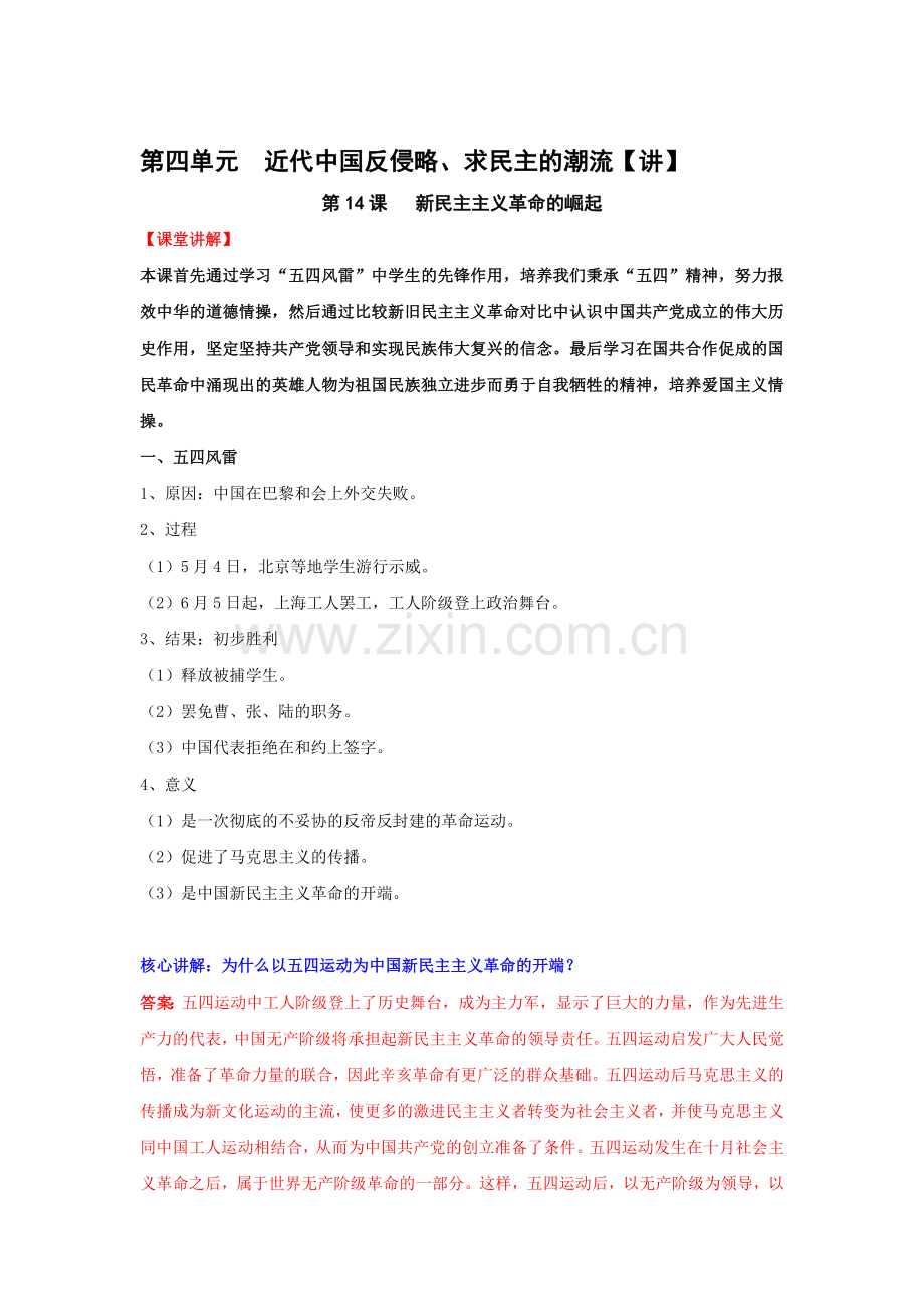 新民主主义革命的崛起同步检测5.doc_第1页