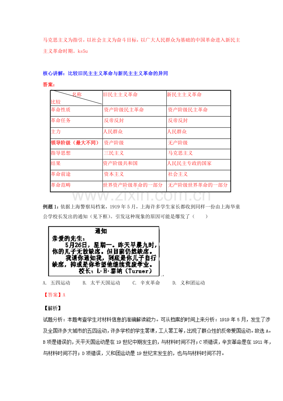 新民主主义革命的崛起同步检测5.doc_第2页
