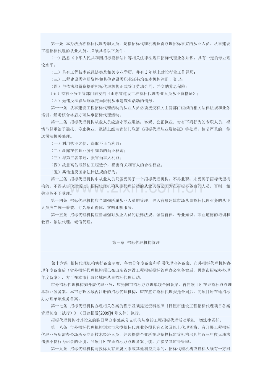 日照招标代理机构管理办法.doc_第2页