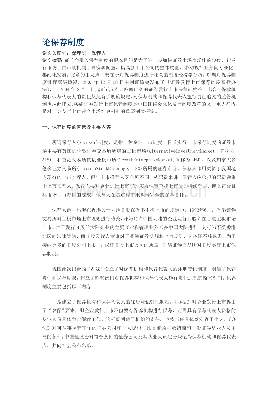 论保荐制度.doc_第1页