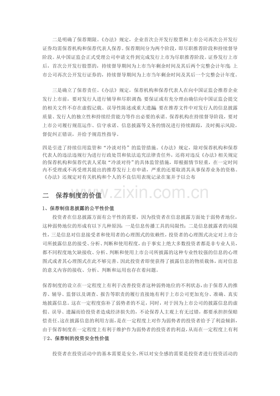 论保荐制度.doc_第2页