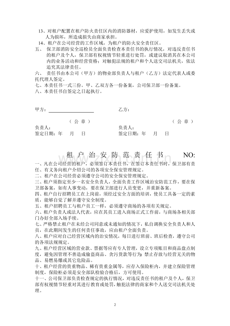 公司租户消防安全责任书.doc_第2页