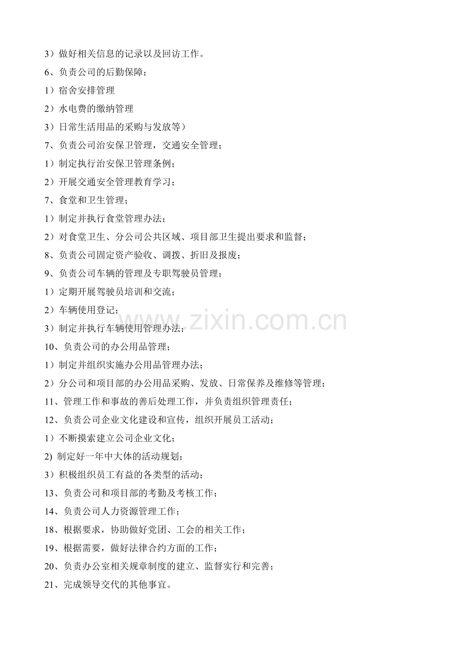 新成立的工程装修公司组织结构.doc_第2页