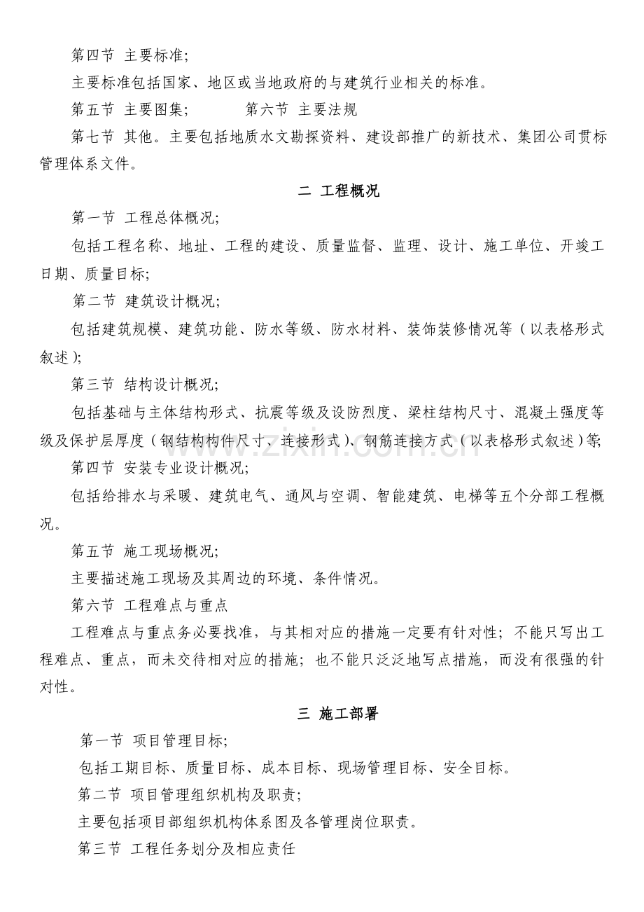 六、工程技术质量管理篇1.doc_第2页