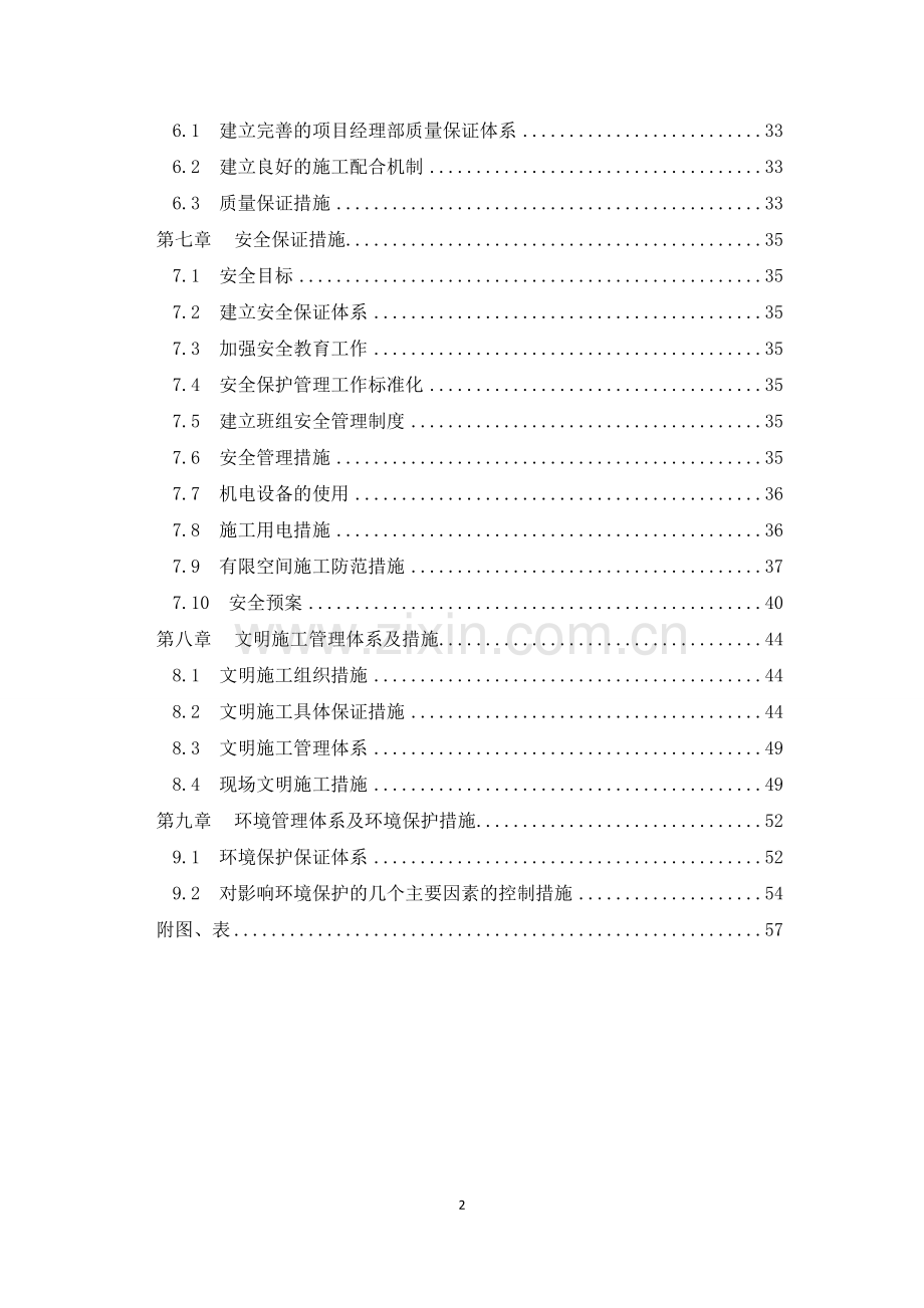 机械顶管(人工顶管)施工组织设计.doc_第2页