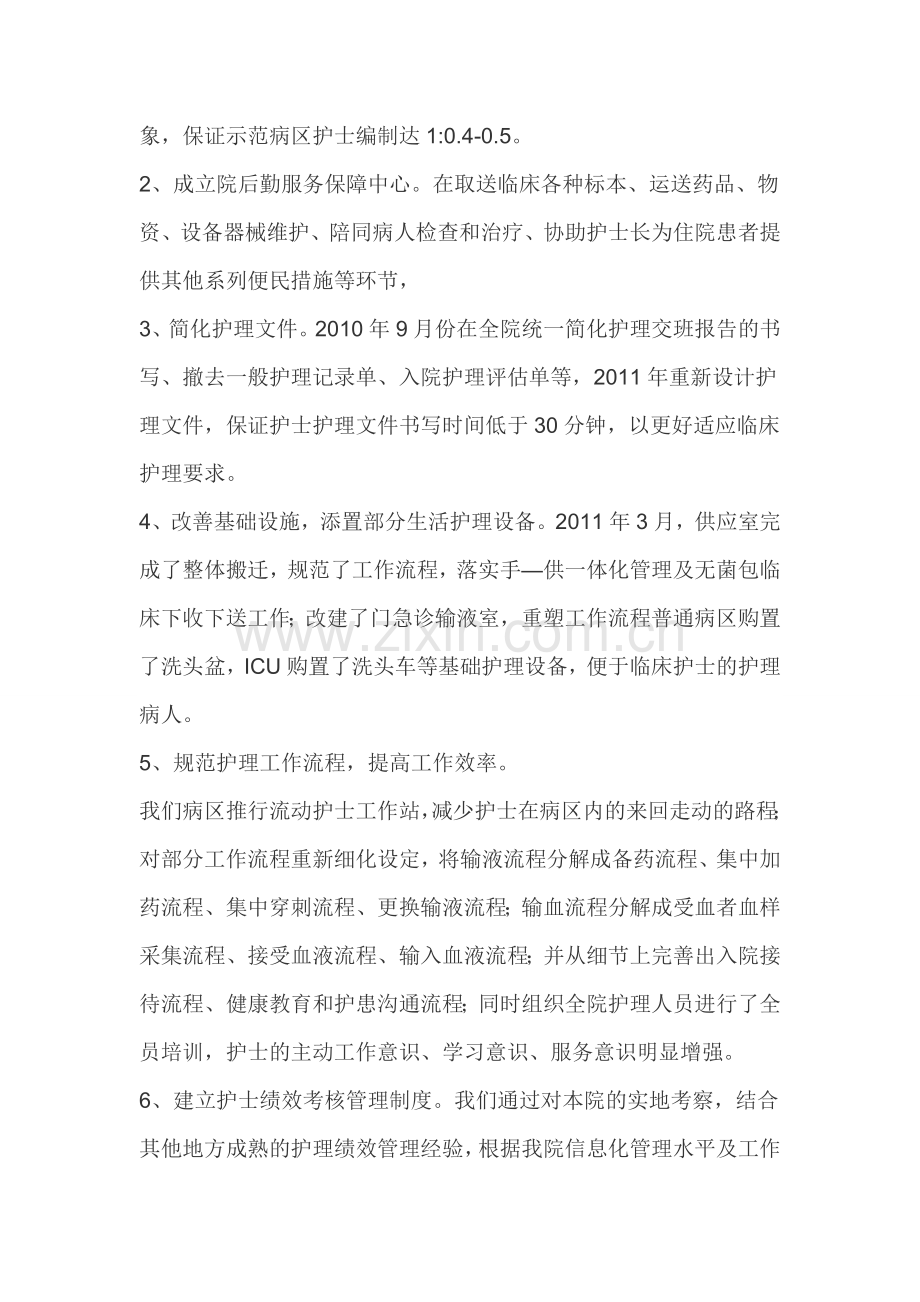 优质护理工作流程.doc_第2页